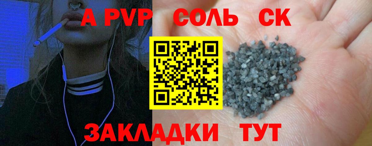 APVP кристаллы Алапаевск