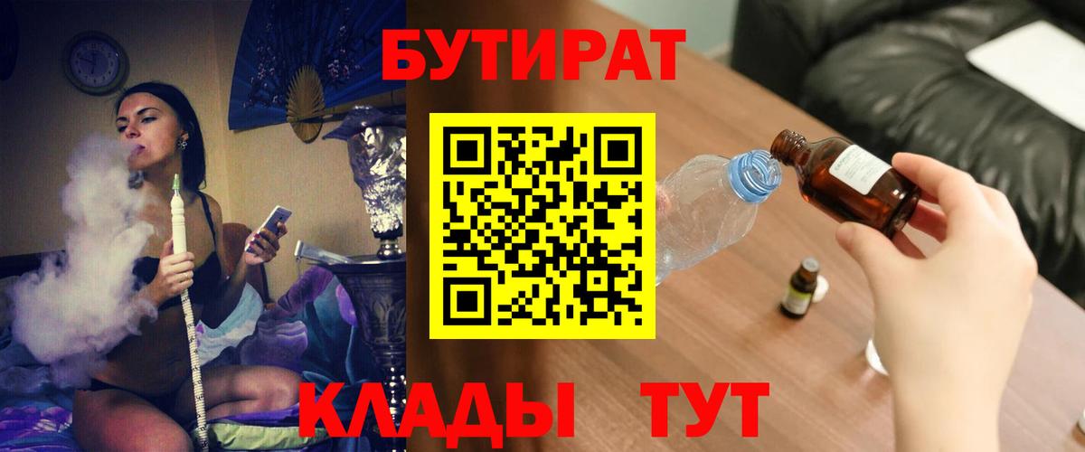 Алапаевск  БУТИРАТ бутандиол  Вход с VPN 