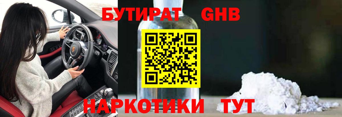 Бутират бутандиол Алапаевск