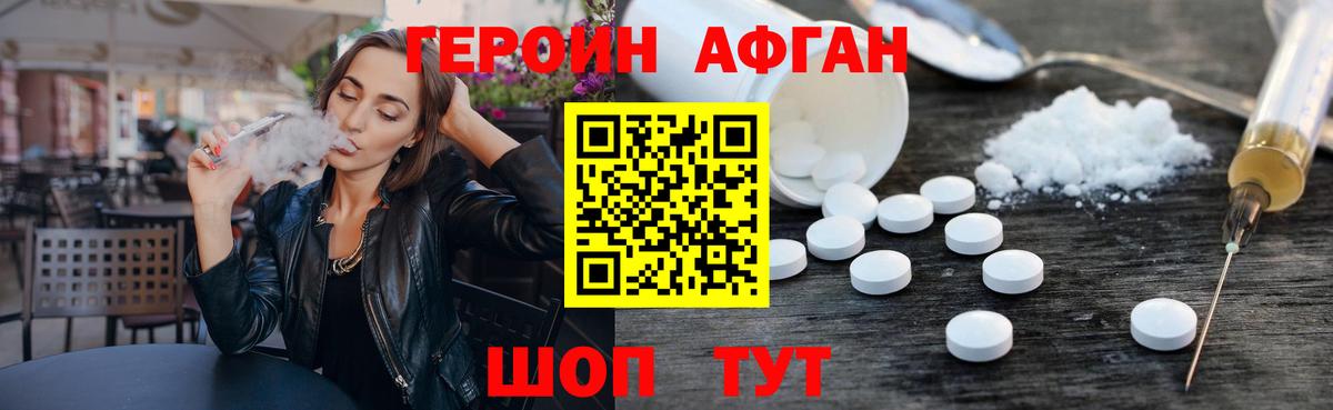 ГЕРОИН афганец  Вход с VPN  Алапаевск 